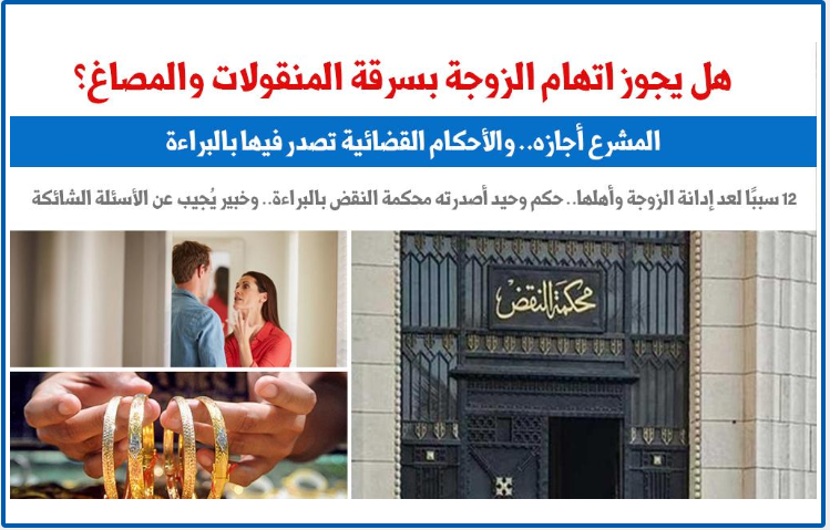 سرقة الزوجة