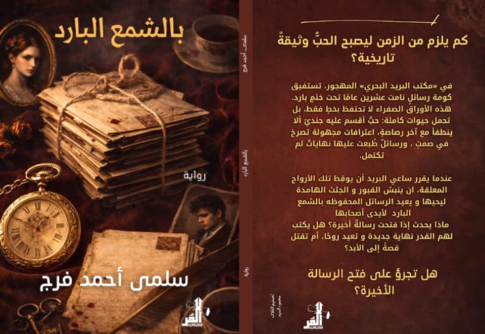 بالشمع البارد