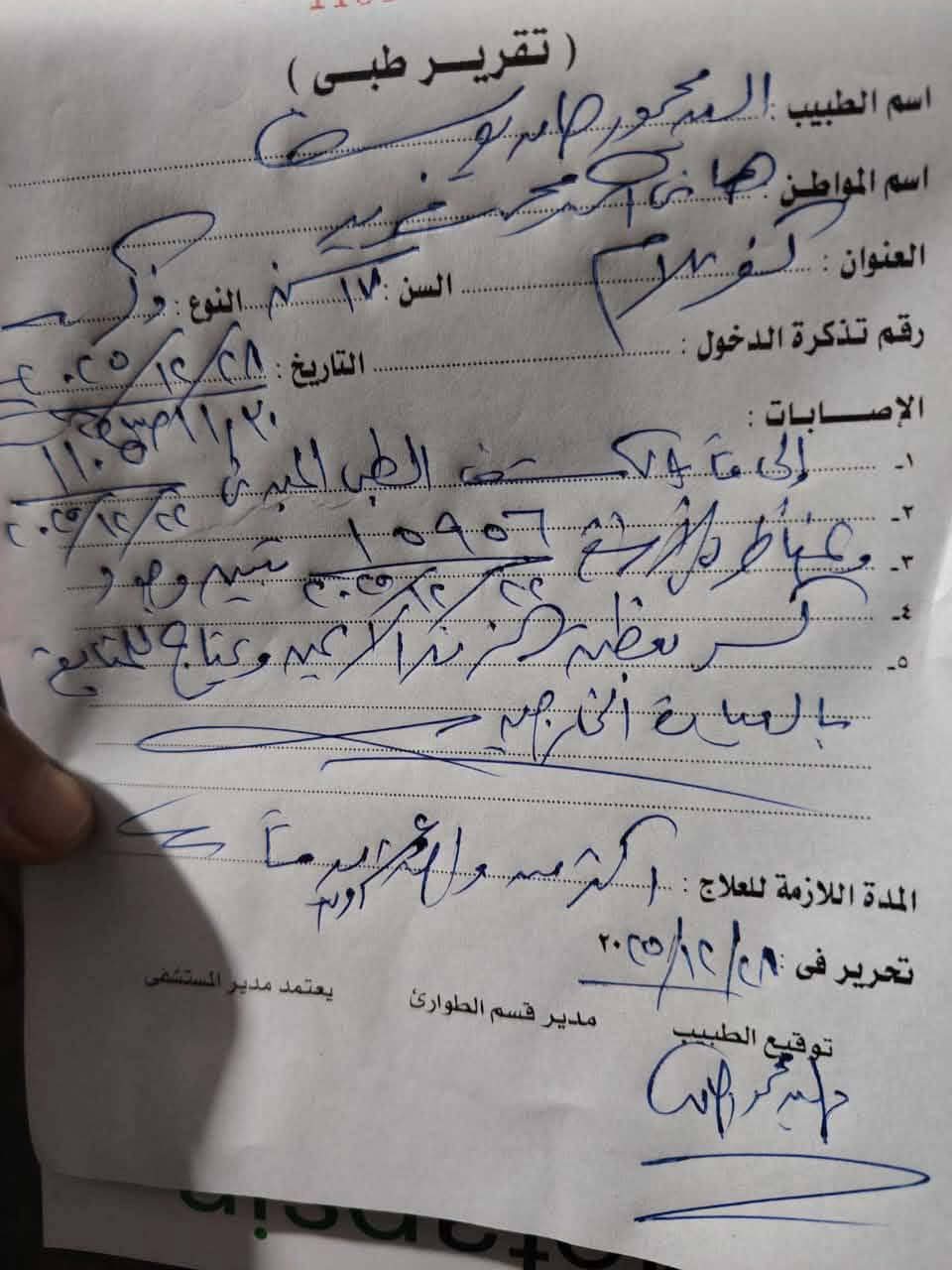 التقرير الطبي