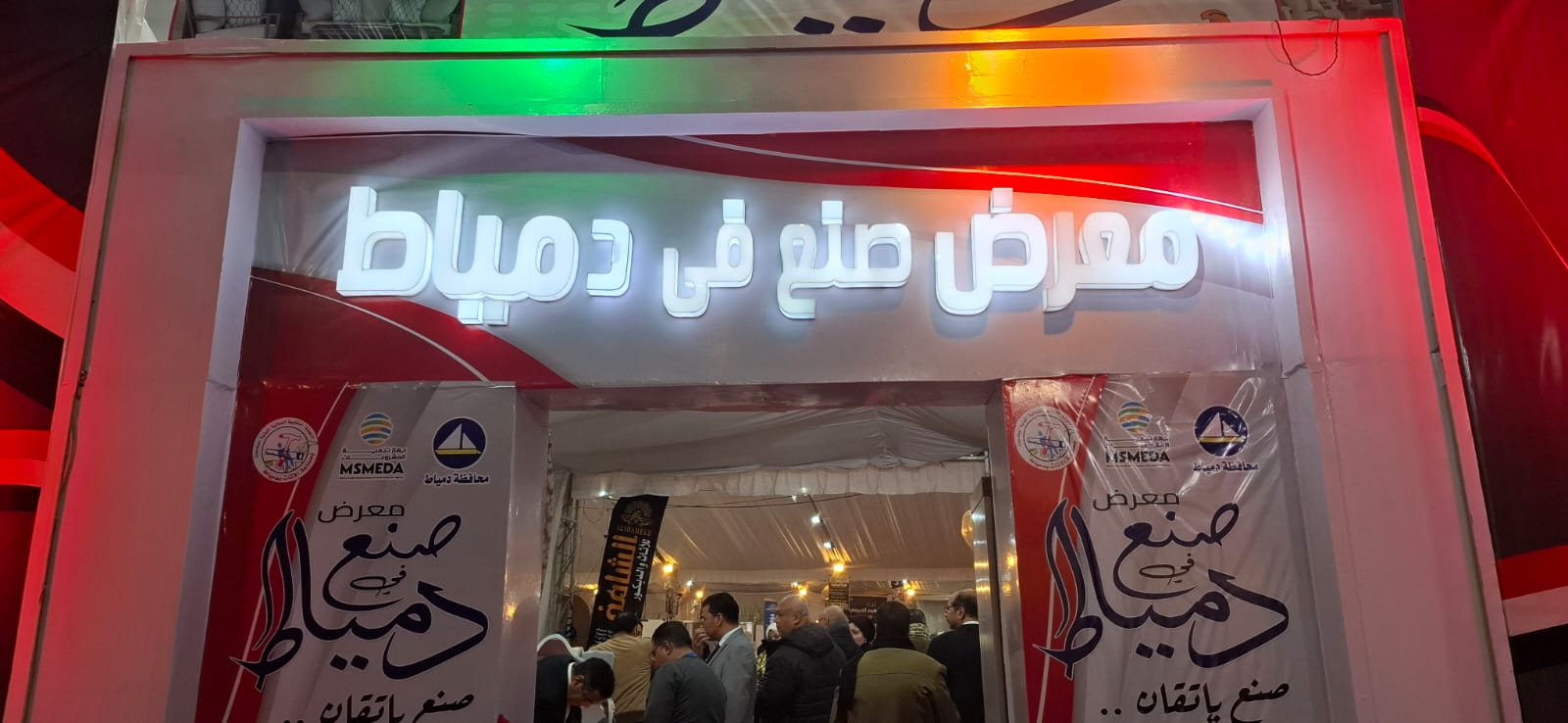 معرض صنع فى دمياط
