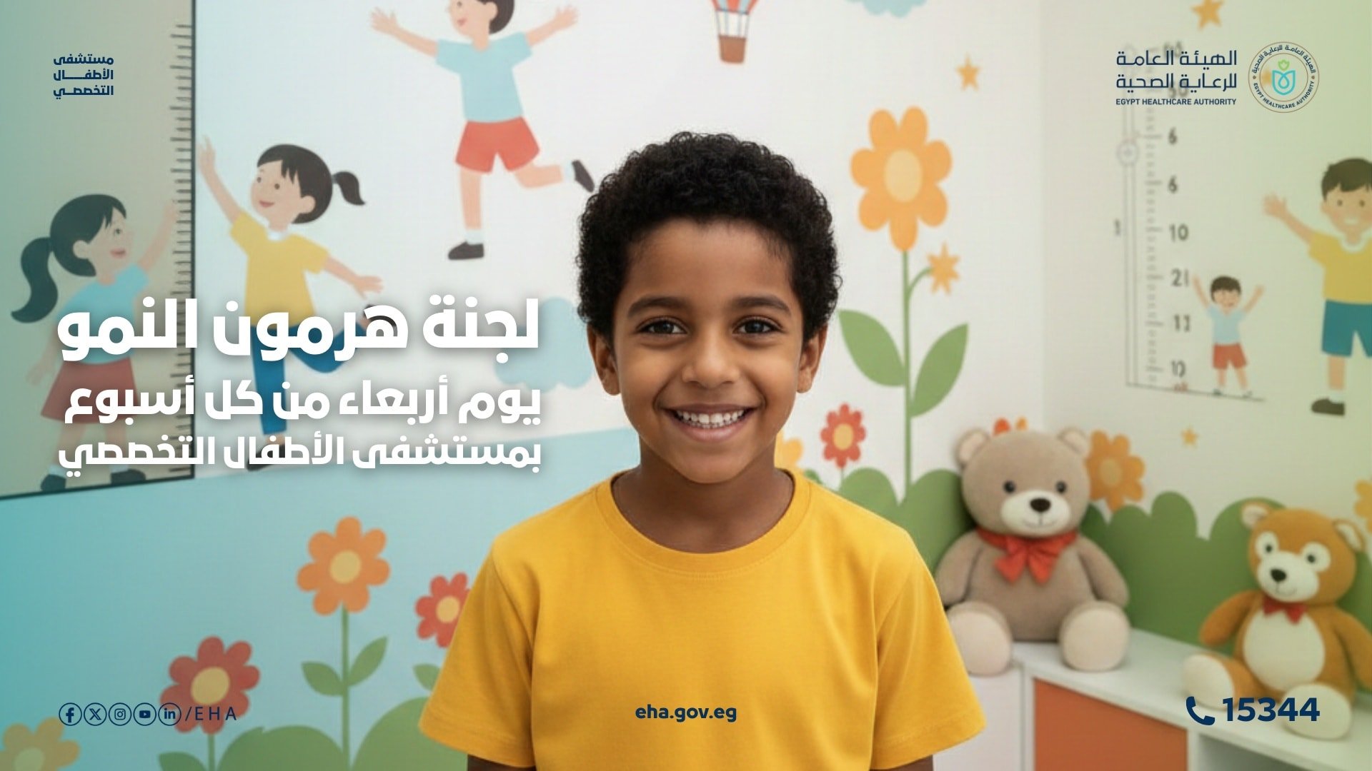 توافر لجنة هرمون النمو بمستشفى الأطفال التخصصى فى الأقصر توافر لجنة هرمون النمو بمستشفى الأطفال التخصصى فى الأقصر