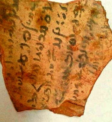 مخطوطة تم العثور عليها فى الشغالة