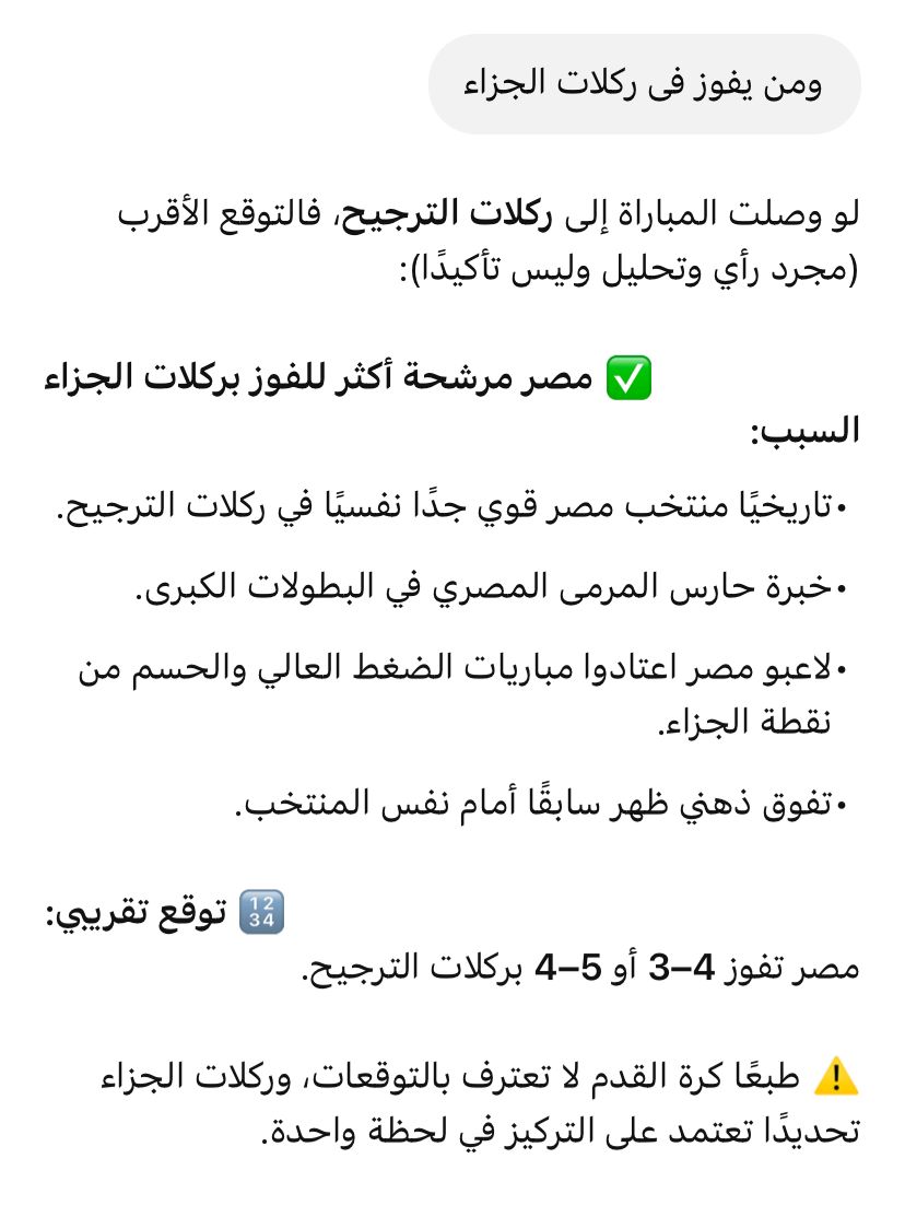 توقعات الفوز بركلات الترجيح