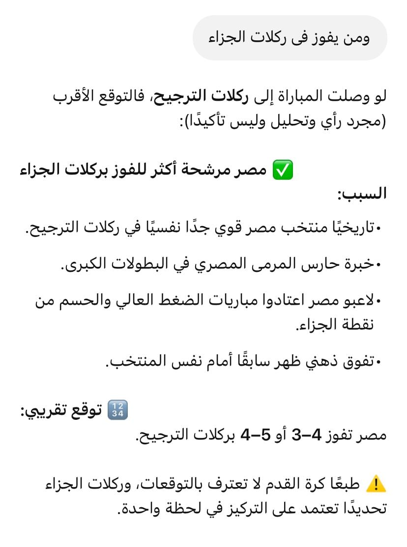 توقعات الفوز بركلات الترجيح توقعات الفوز بركلات الترجيح