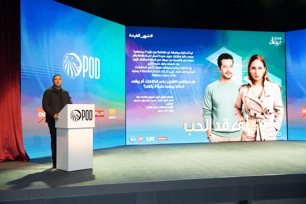 POD EGYPT تنظم فعالية احتفالية للكشف عن خريطة مسلسلات موسم رمضان 2026 بحضور كبار العملاء ونخبة من المنتجين (3)