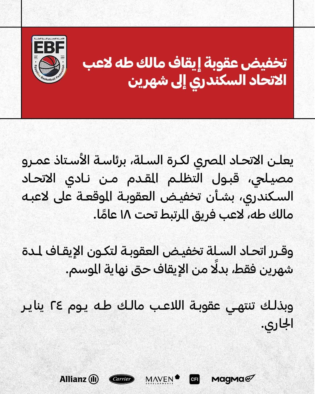 تخفيض العقوبة