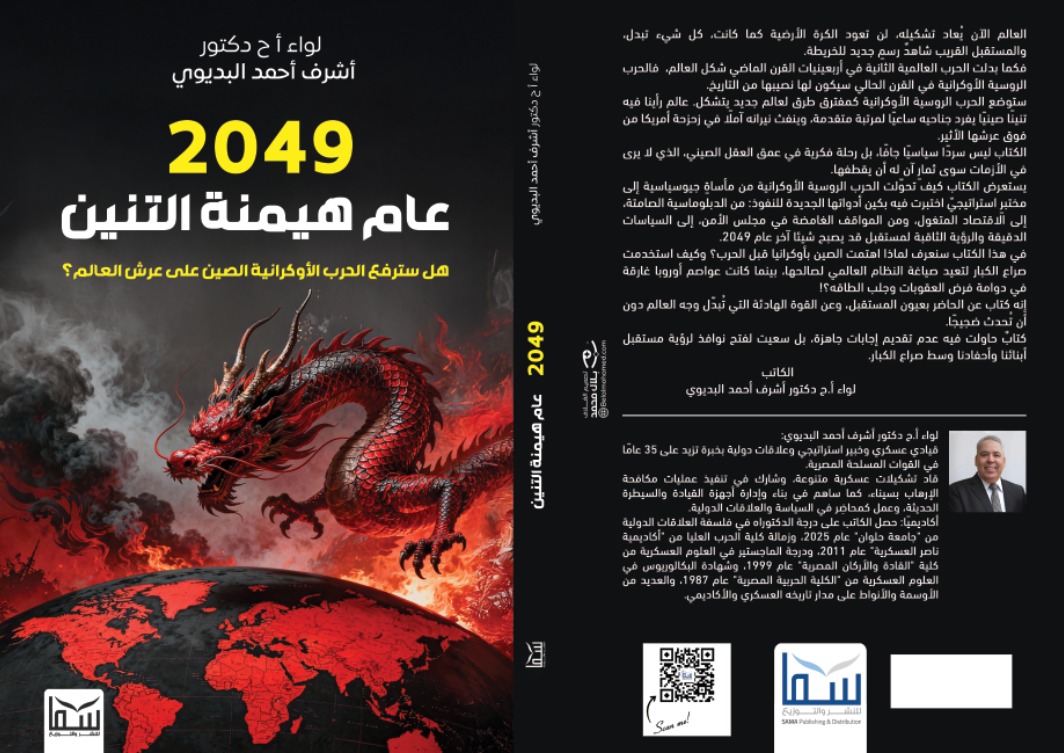 عام هيمنة التنين