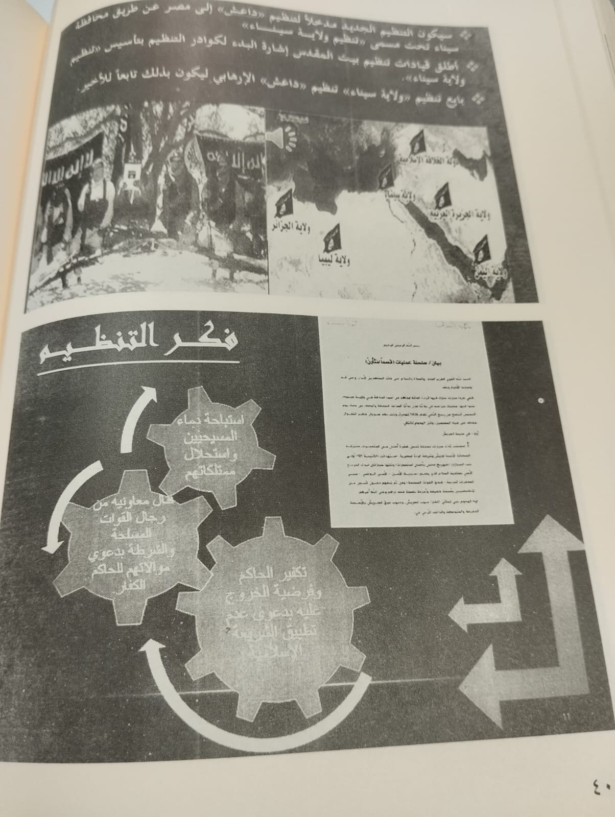 وثائق عن جماعة  الإخوان