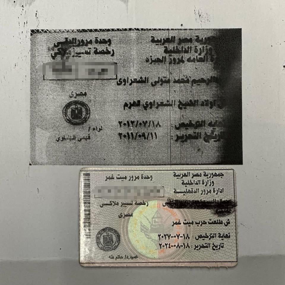 رخصة السيارة