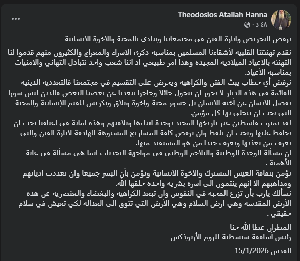 المطران عطا الله مطران الروم الأرثوذكس بالقدس