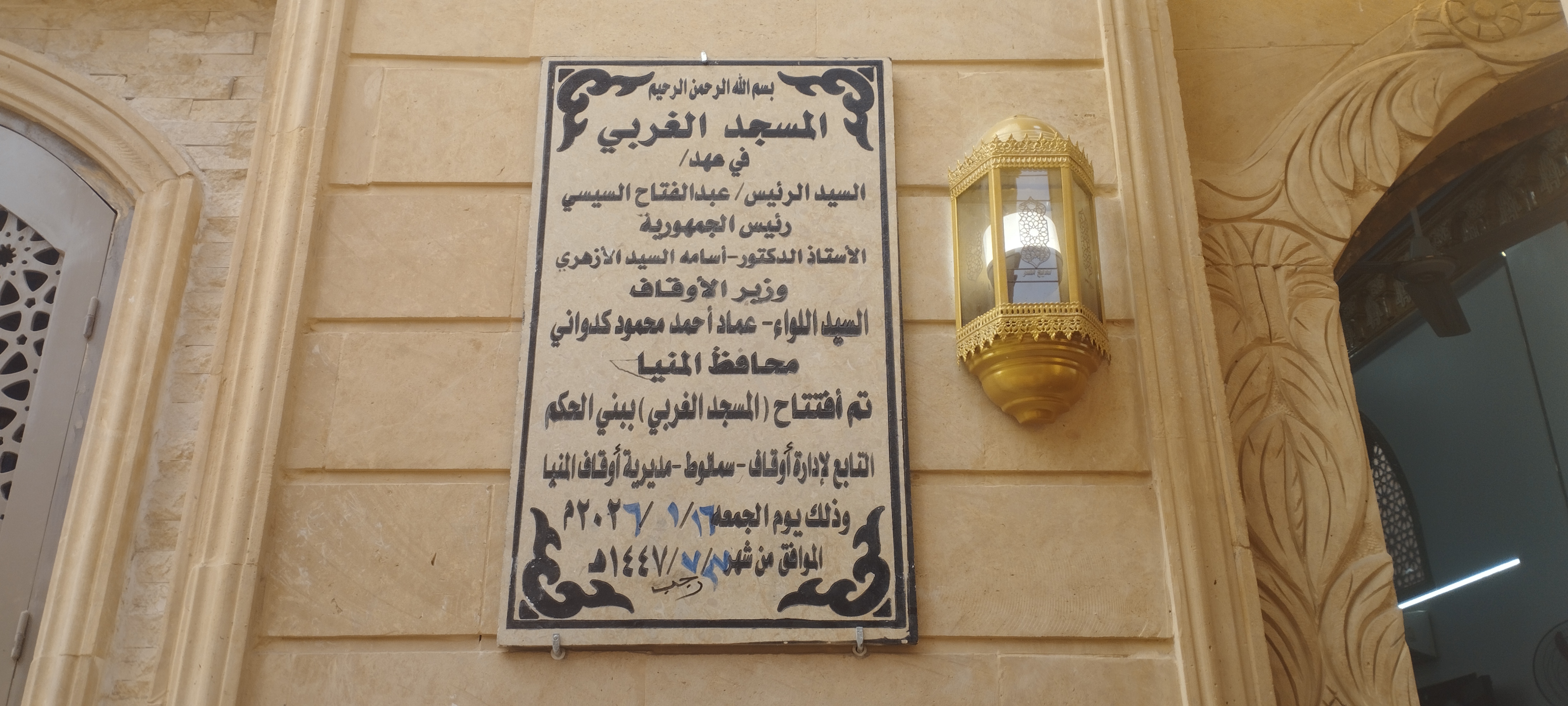 افتتاح المسجد الغربي