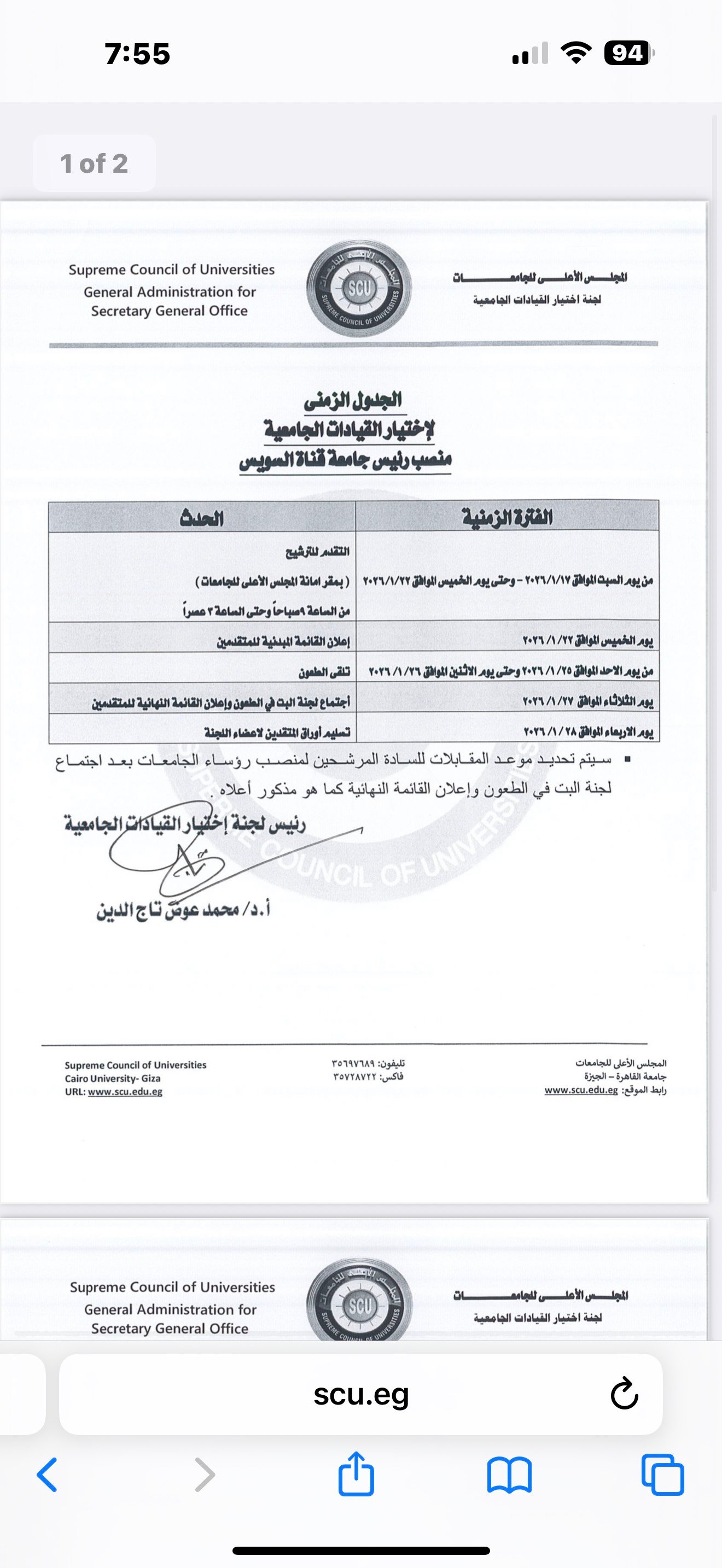 جامعة قناة السويس