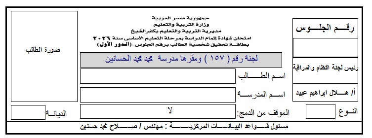 نموذج تحقيق الشخصيه طبعا بنحط على الشمال صورة الطالب