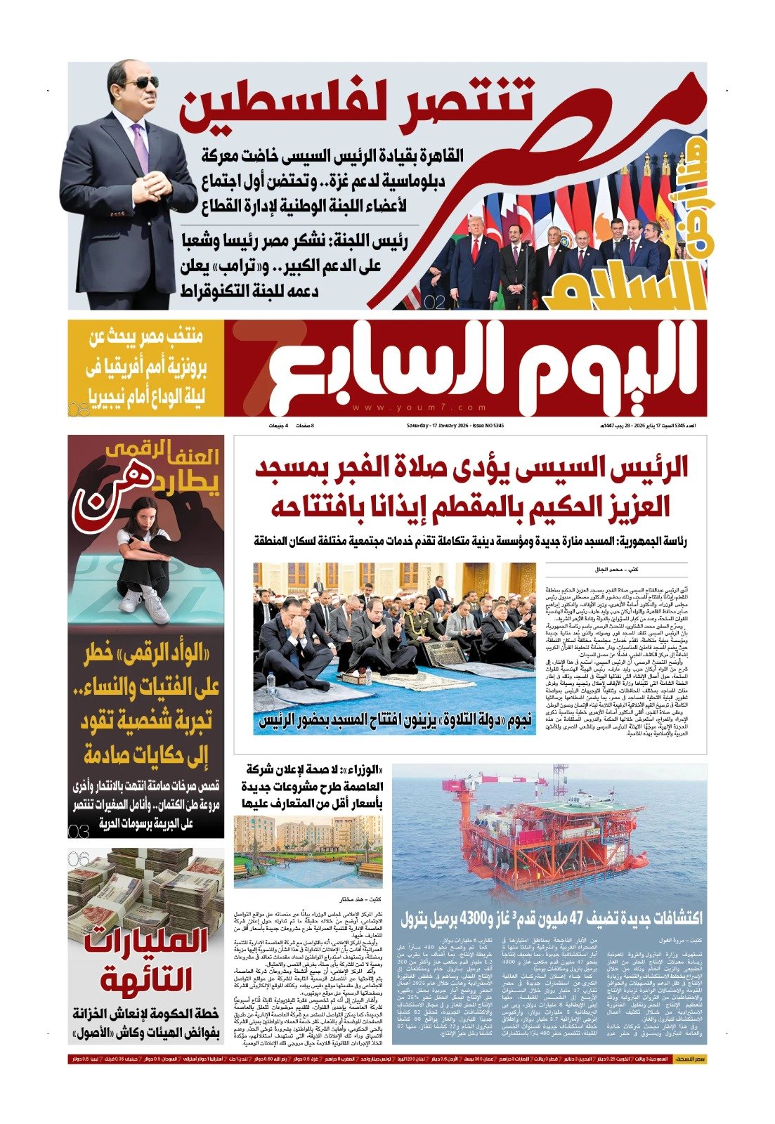 اليوم السابع