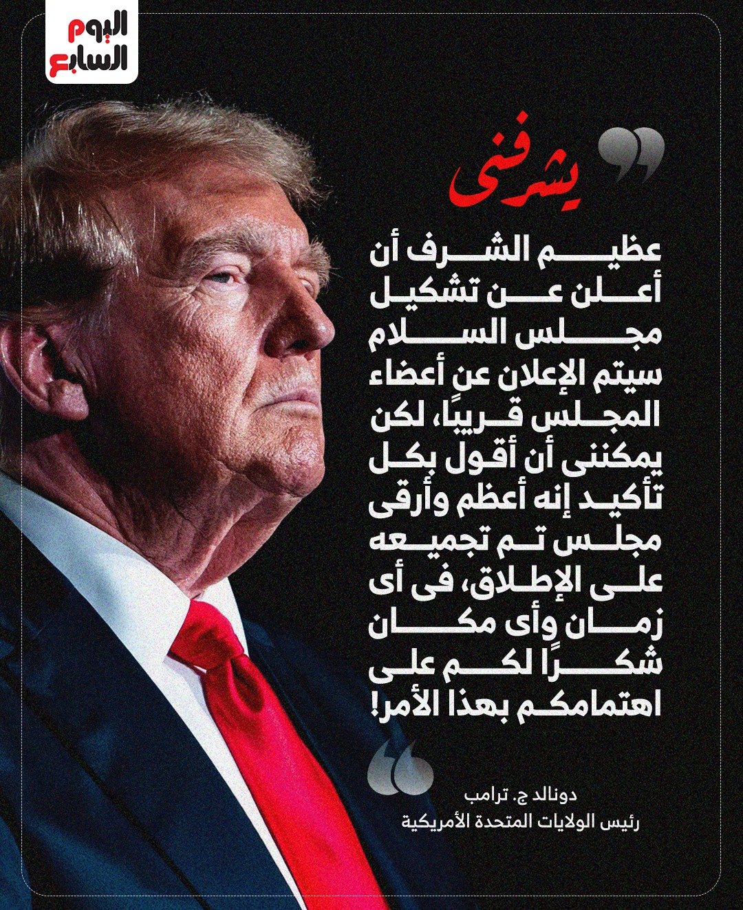 إعلان ترامب