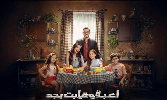 لعبة وقلبت بجد مسلسل