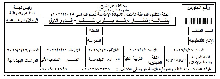 نموذج لرقم الجلوس  وبه جدول الامتحانات
