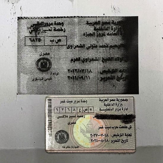 رخصة السيارة