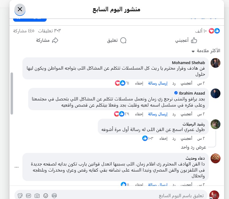 تعليقات مسلسل كارثة طبيعية