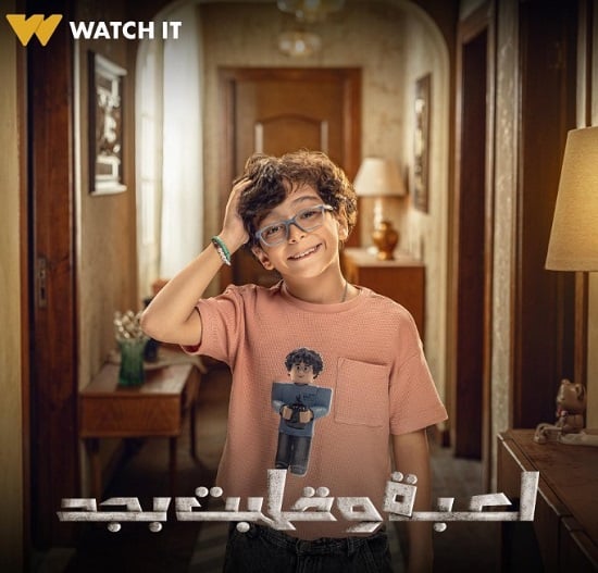 لعبة وقلبت بجد