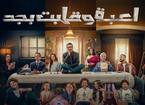 مسلسل لعبة وقلبت بجد