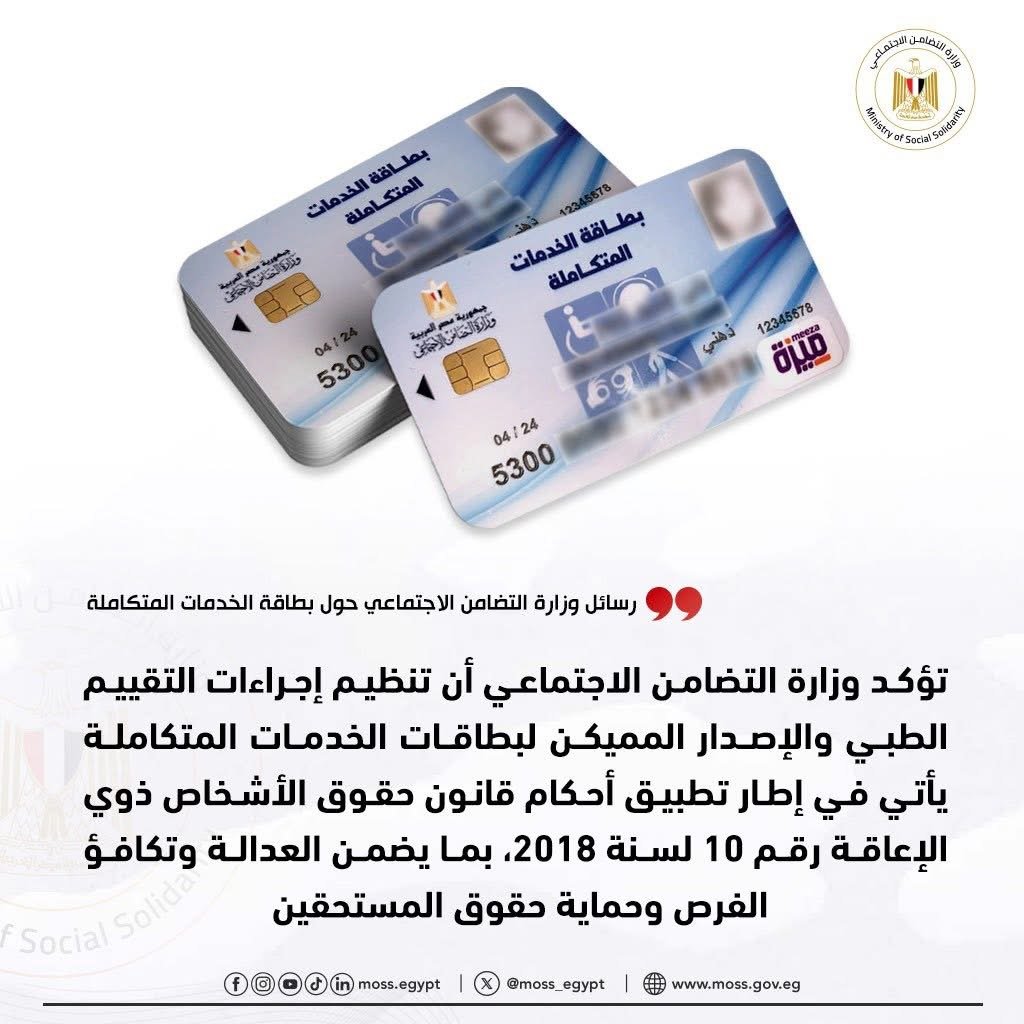 خطوات اصدار بطاقة الخدمات المتكاملة (1)