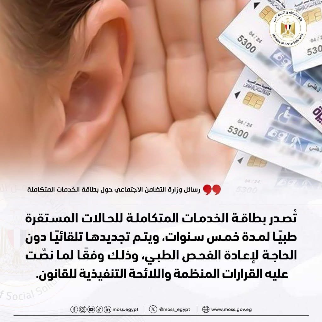 خطوات اصدار بطاقة الخدمات المتكاملة (3)