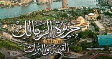 23211-جزيرة-الزمالك