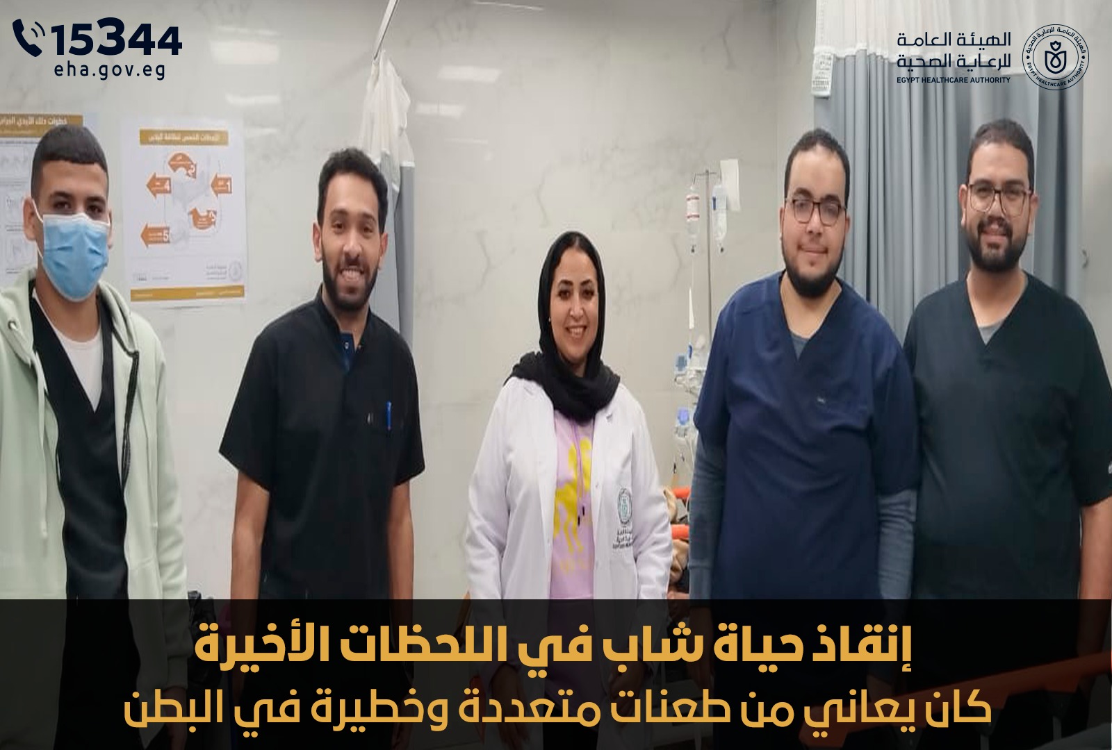 فريق المجمع الطبي بالأقصر ينقذون مريض من طعنات متعددة بالجسد