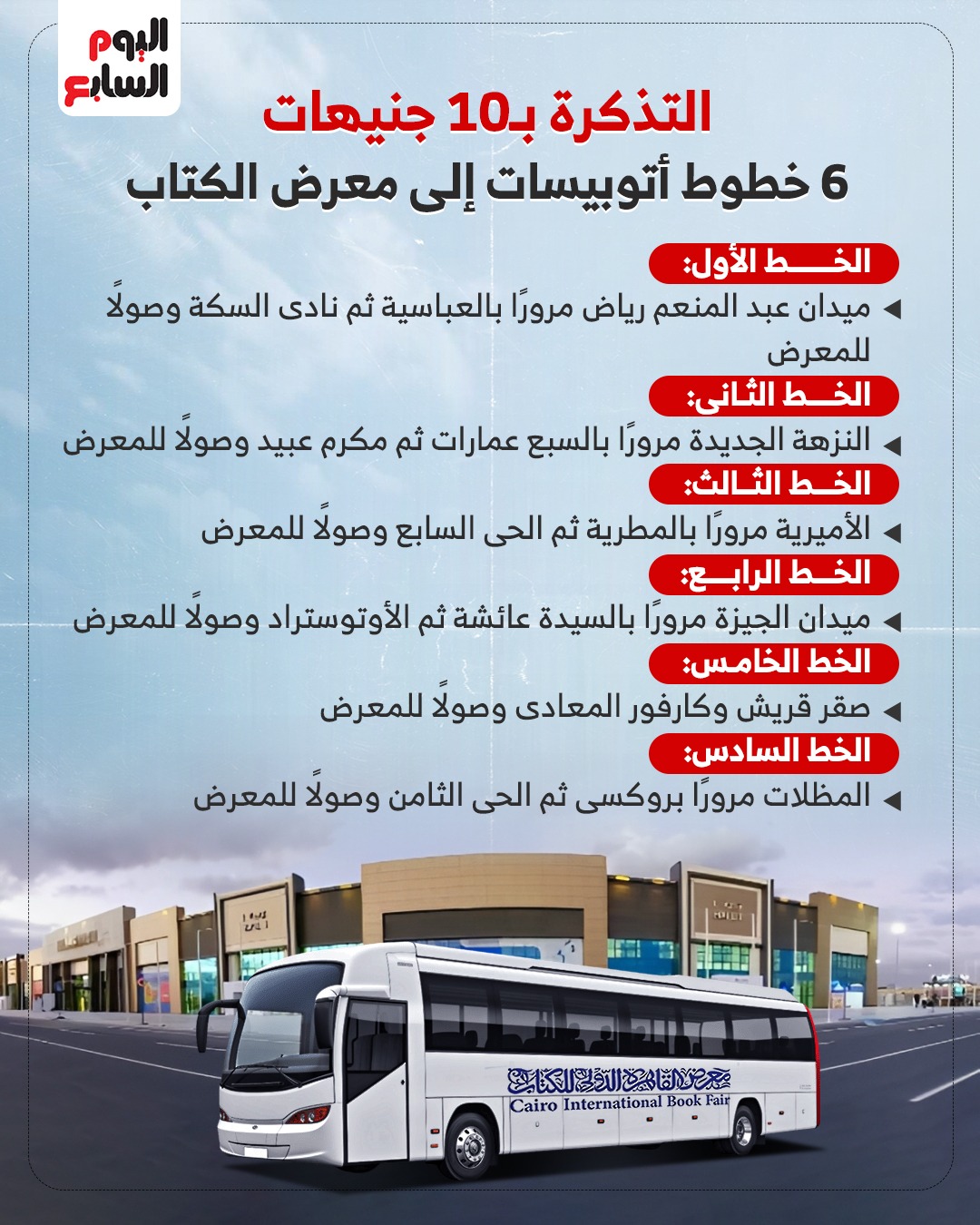 مواصلات معرض الكتاب 2026