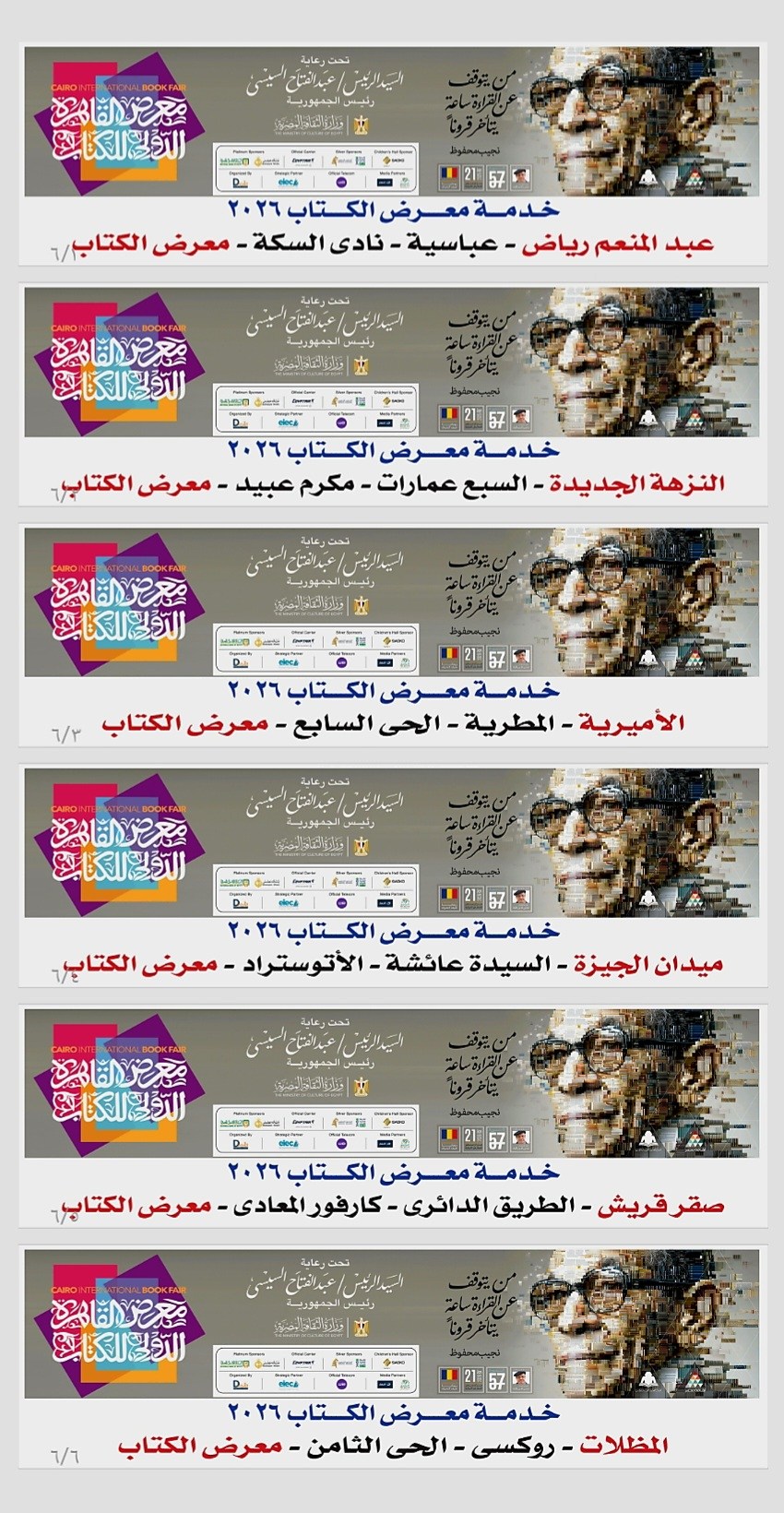 خطوط الأوتوبيسات