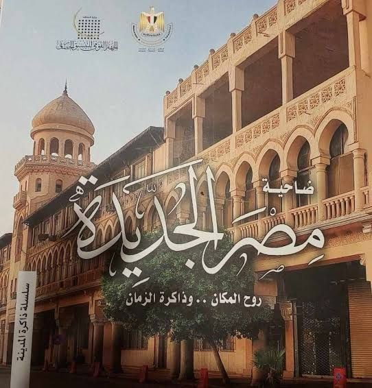 64008-ضاحية-مصر-الجديدة