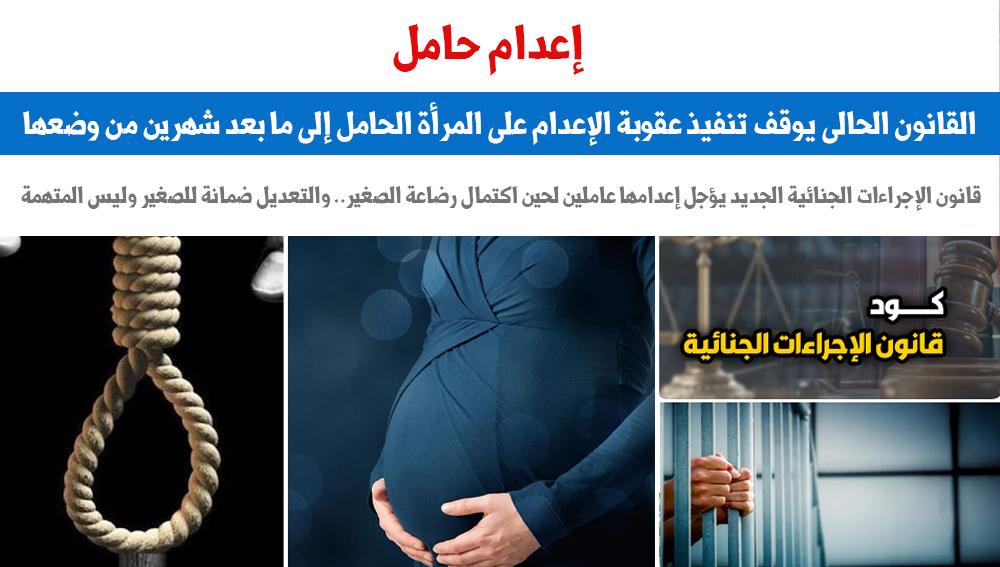 اعدام