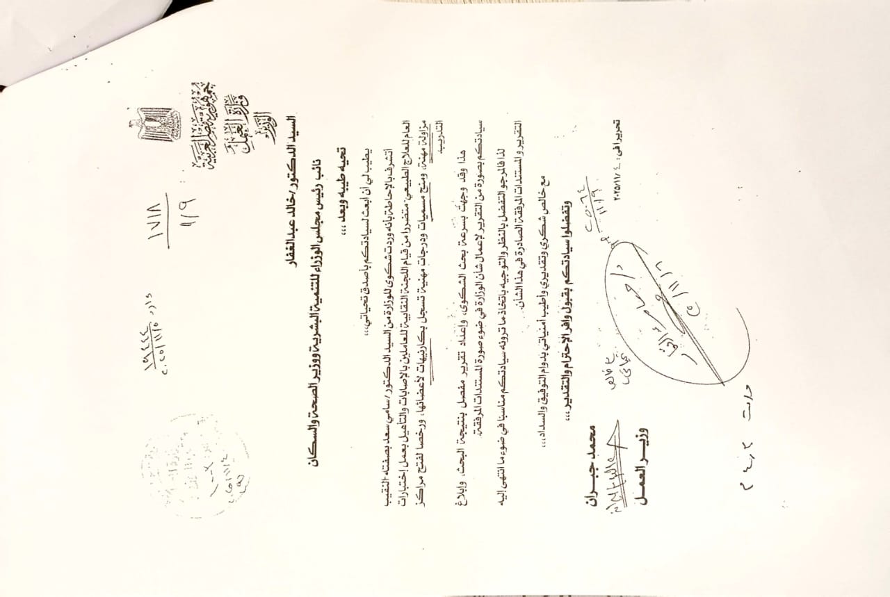 خطاب نقابة العلاج الطبيعى لوزير العمل