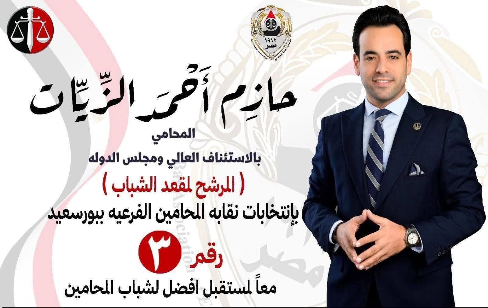 حازم الزيات_1