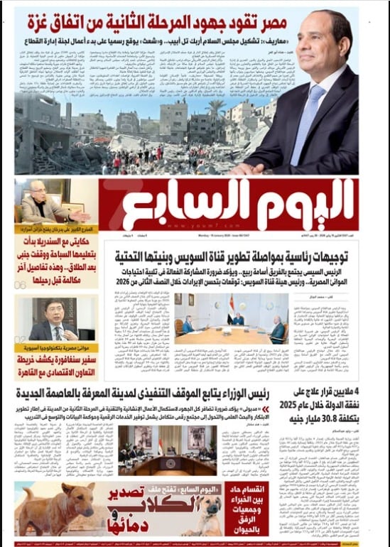 اليوم السابع