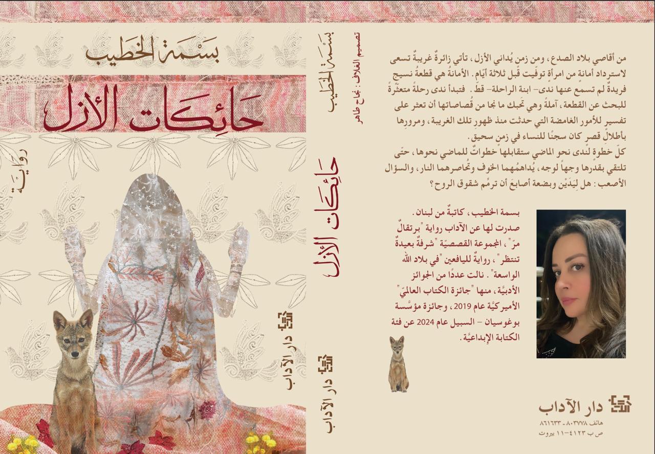 غلاف الرواية