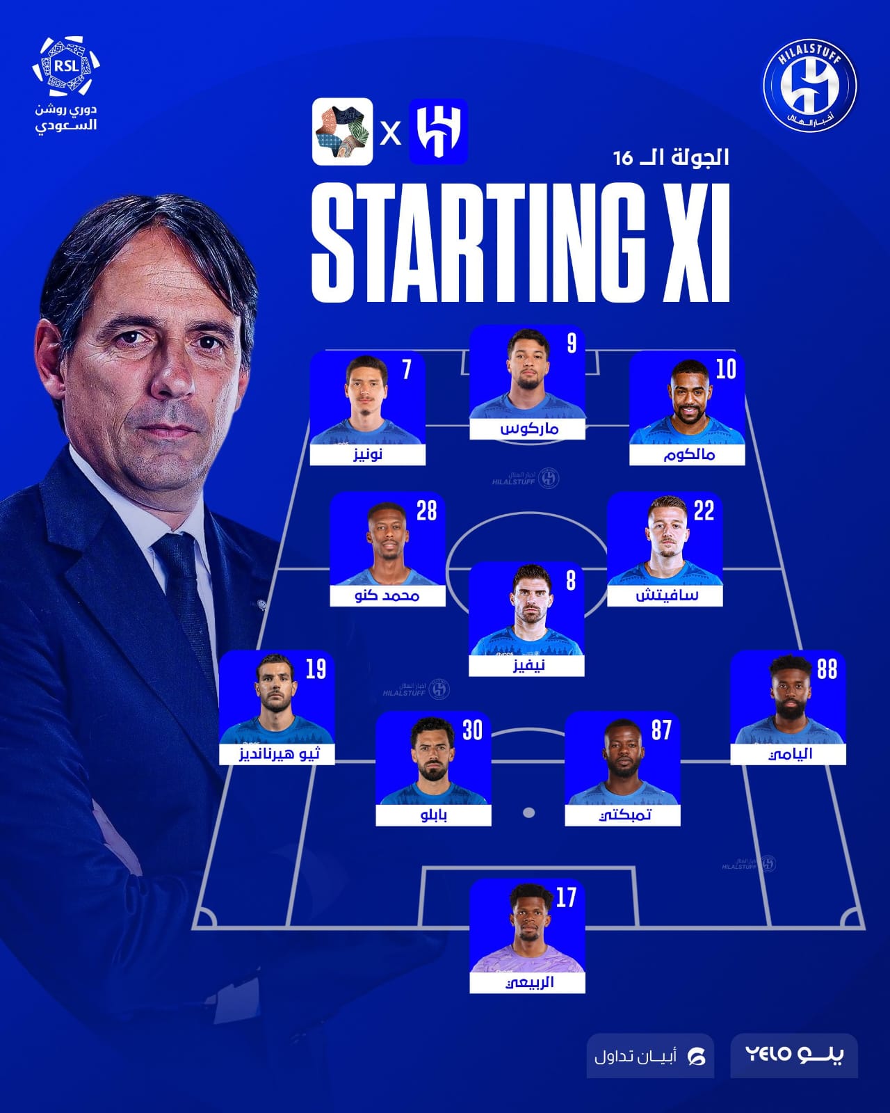 تشكيل الهلال