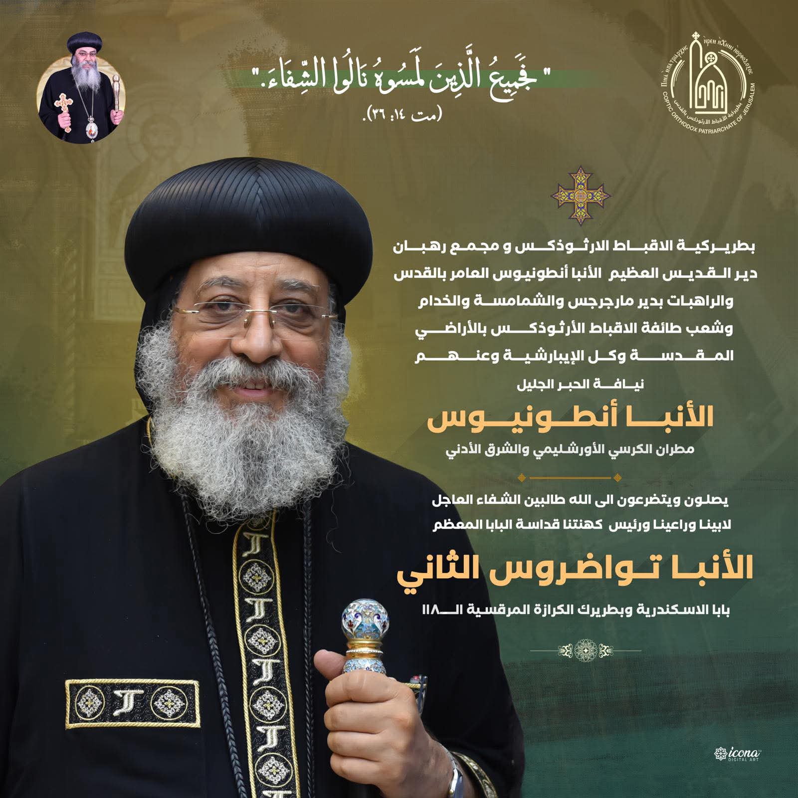 أقباط القدس يصلون من أجل شفاء البابا 