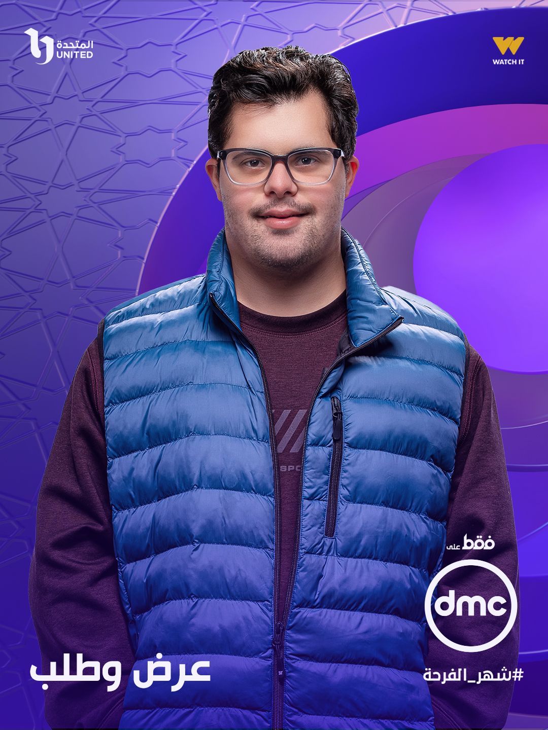 احد ابطال مسلسل عرض وطلب