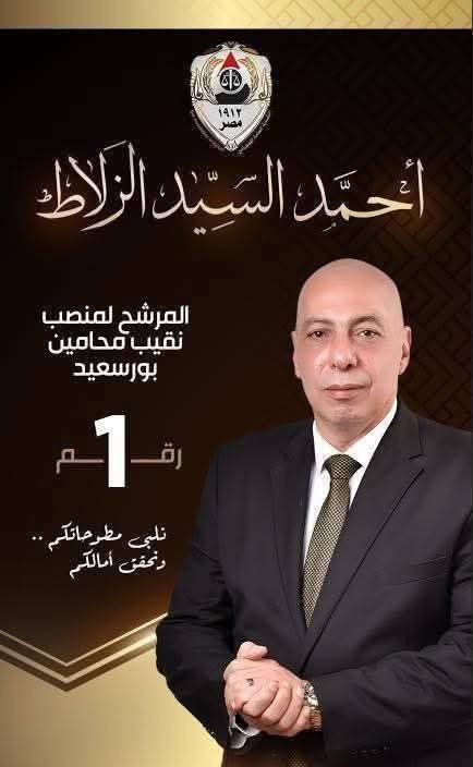 احمد الزلاط