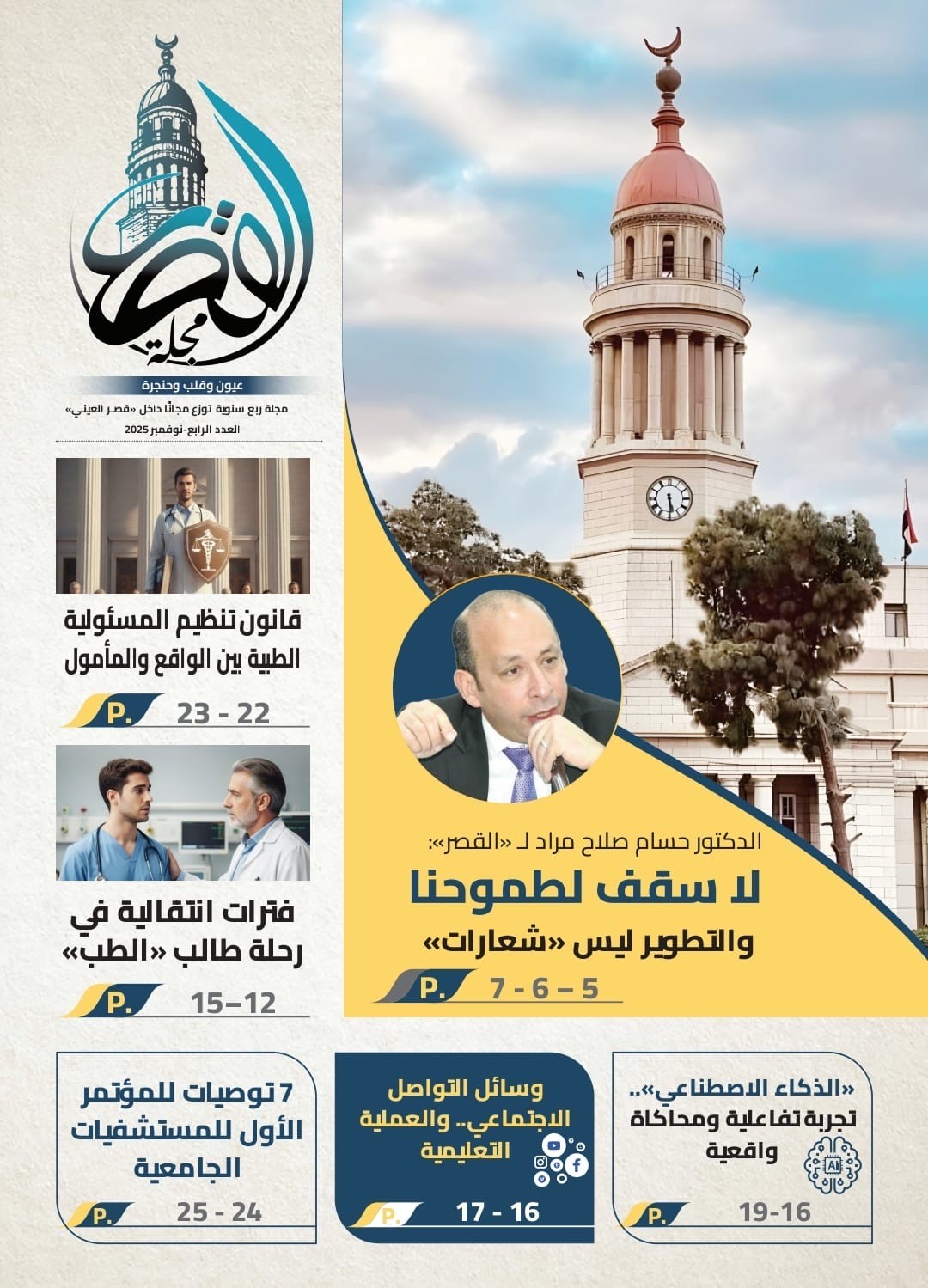 «مجلة القصر»