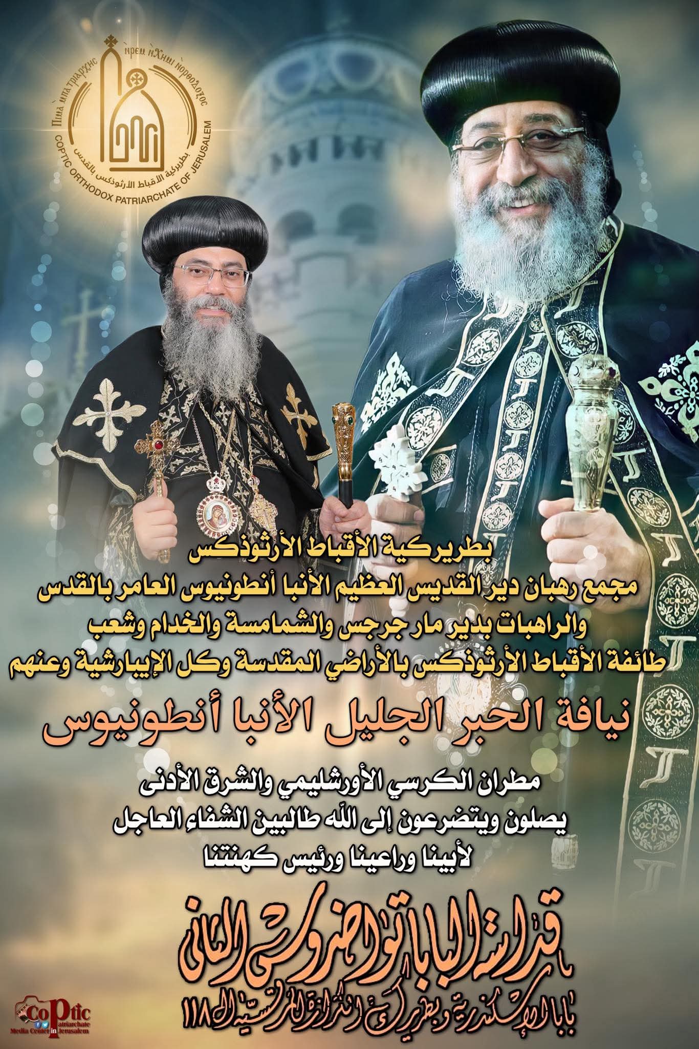 أقباط القدس يصلون من أجل شفاء البابا 