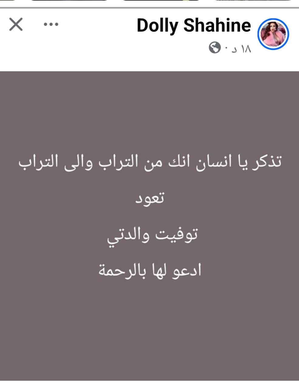 تغريدة دوللى شاهين