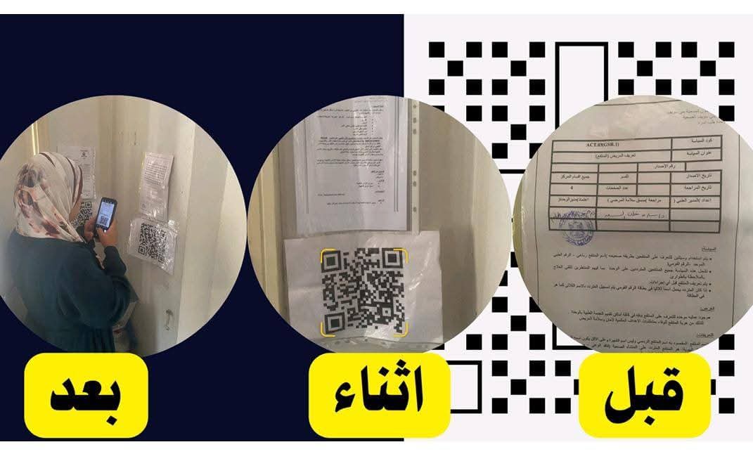 تنفيذ مبادرة استخدام الباركود