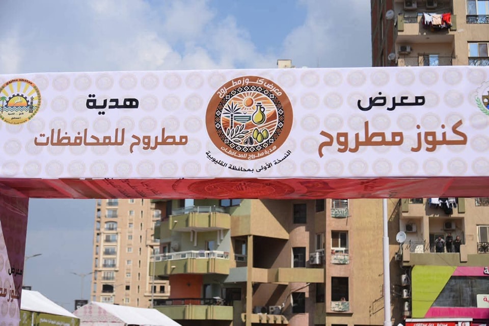 معرض كنوز مطروح بالقليوبية النسخة الاولي