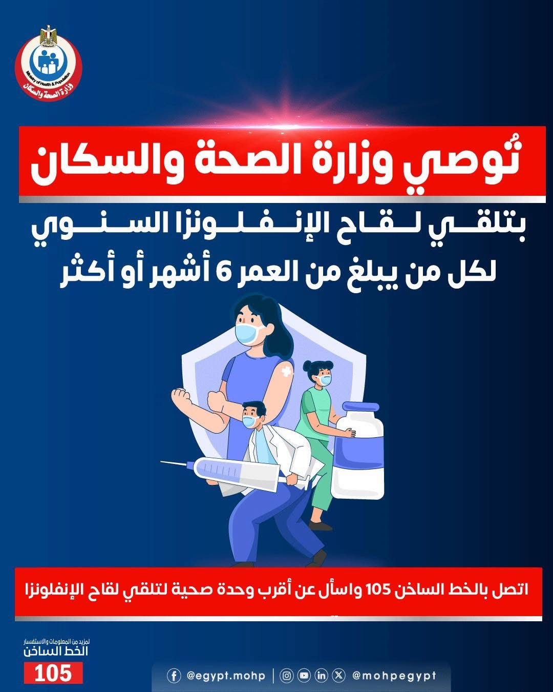 لقاح الانفلونزا