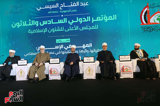 جانب من مؤتمر  المجلس الأعلى للشئون الإسلامية