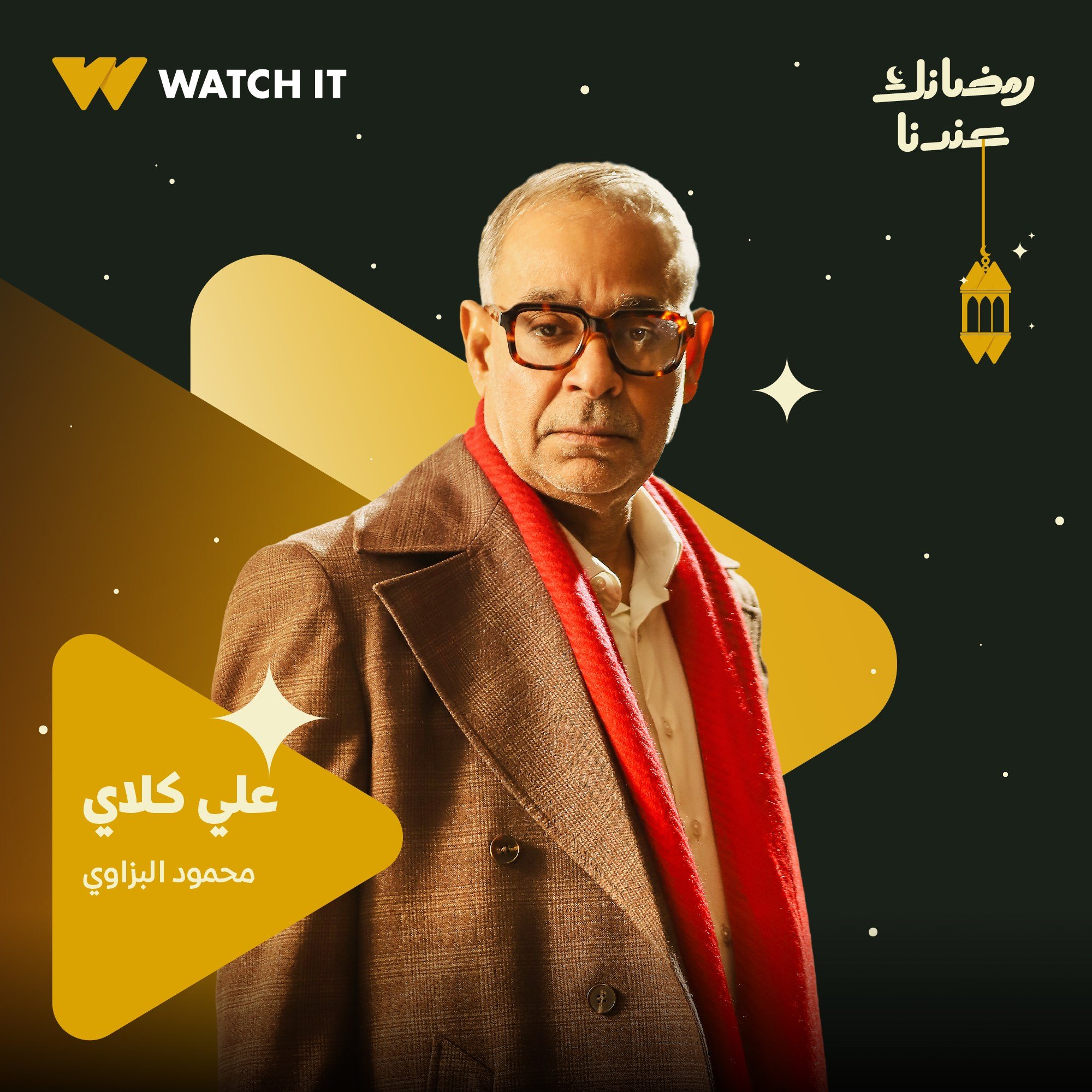 محمود البزاوي