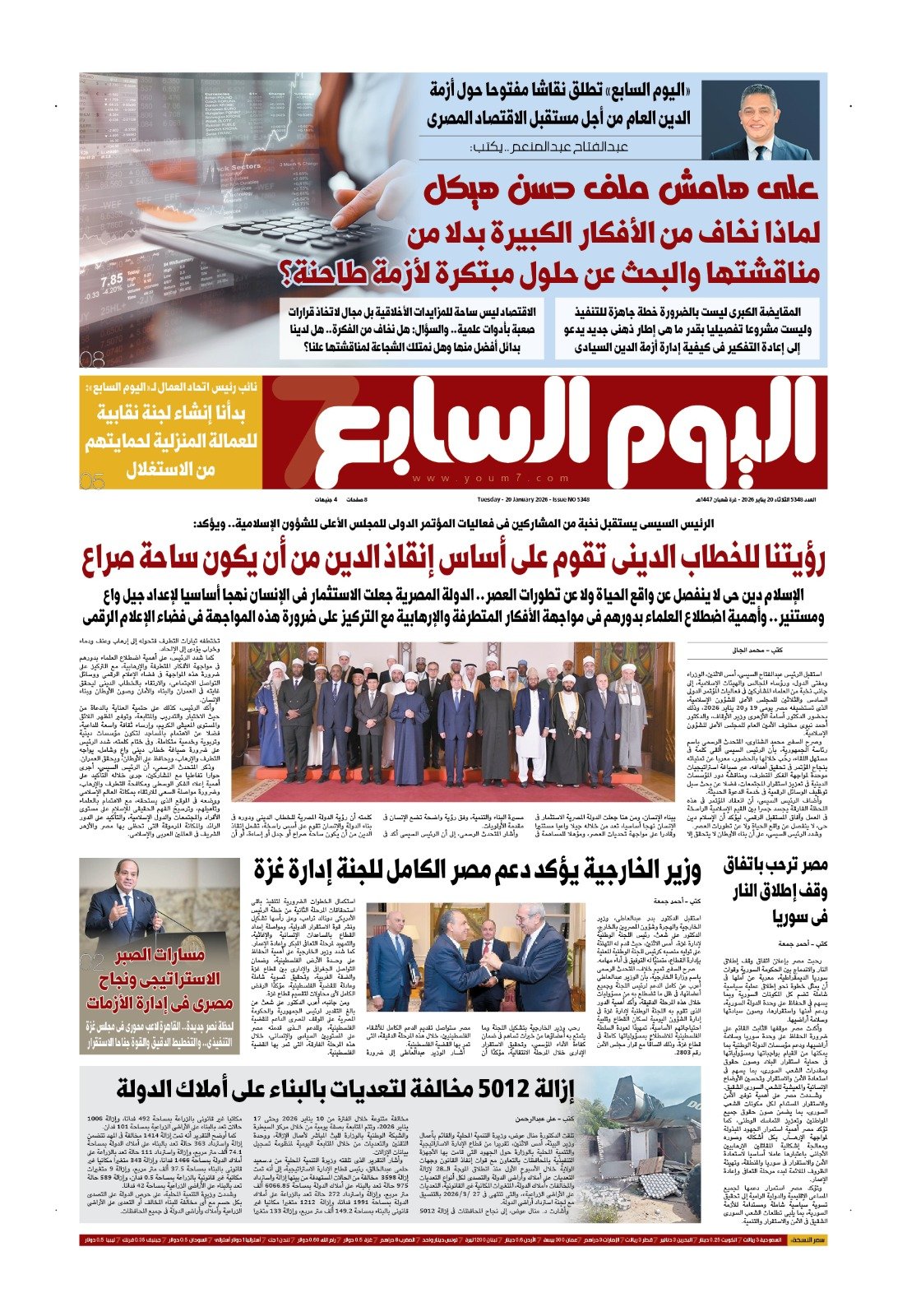 اليوم السابع